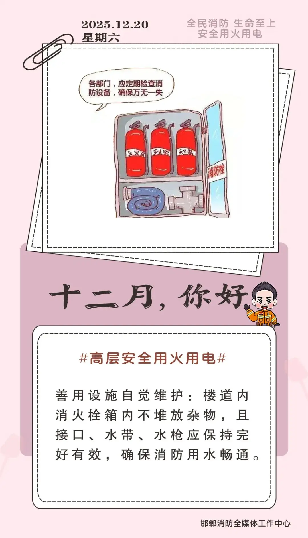 【消防每日簽】樓道消火栓維護要點！